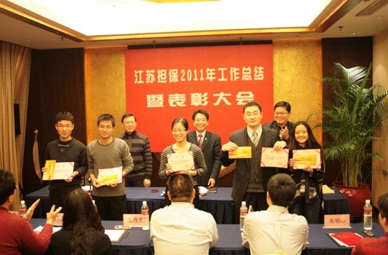 公司召開2011年度總結(jié)表彰會議